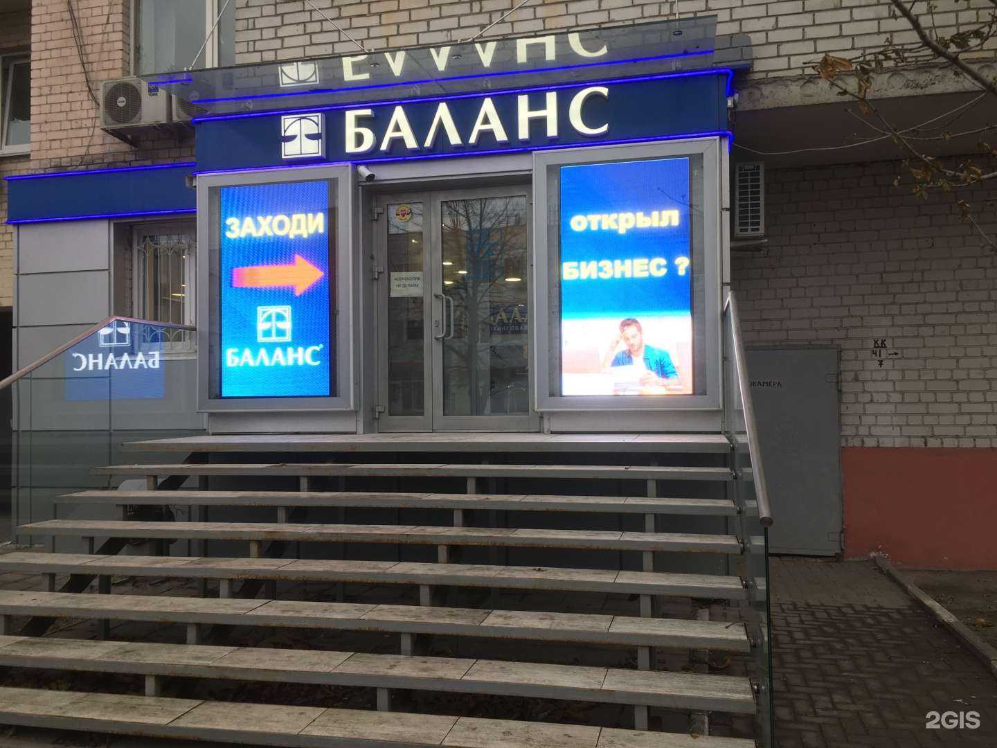 Отзывы на компанию Баланс в Белгороде c фото