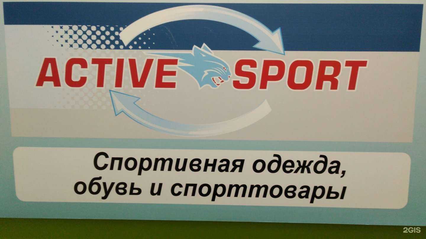 Отзывы на компанию Active sport в г. Петрозаводск c фото