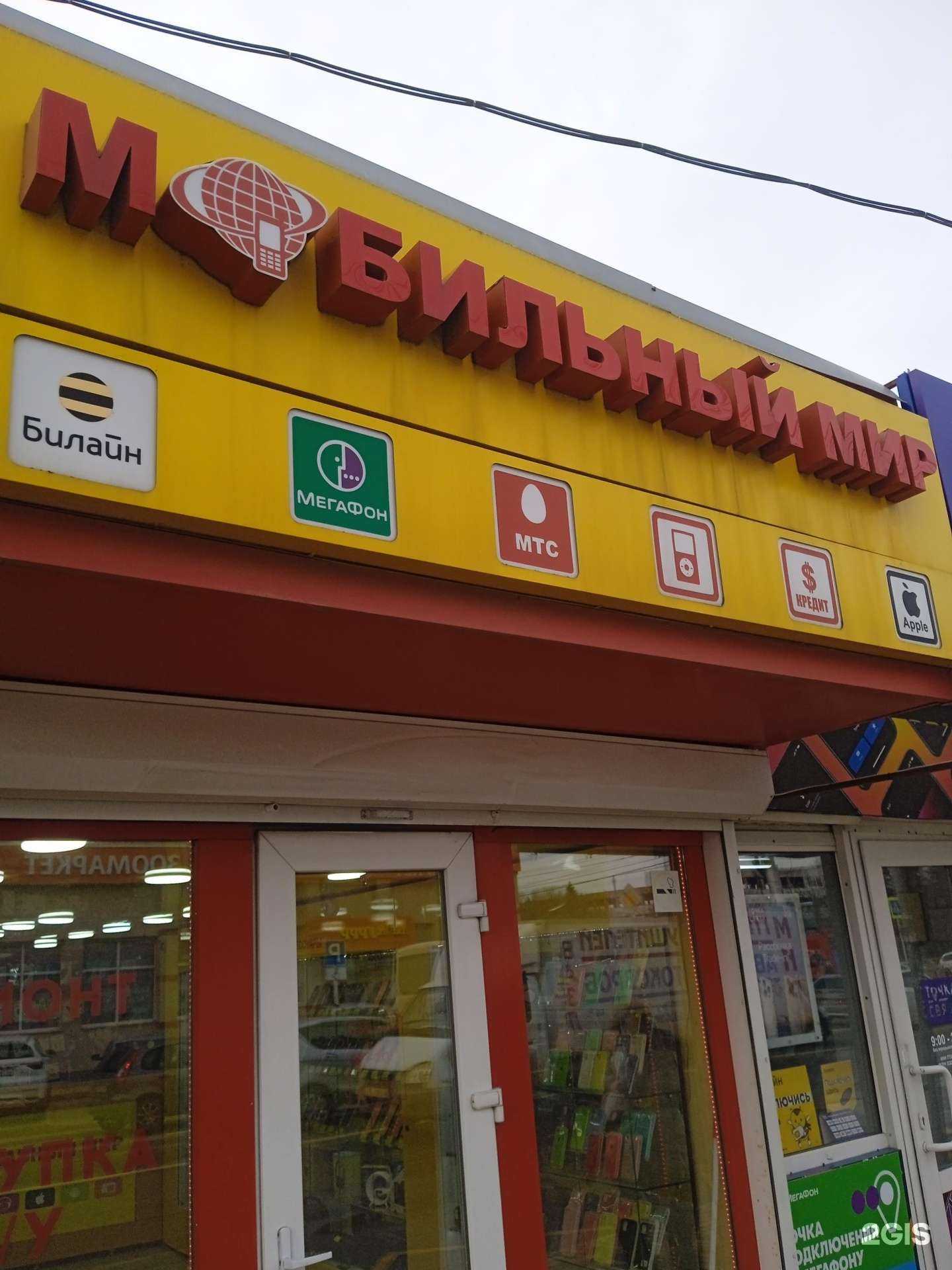 Отзывы на компанию Мобильный мир в Ставрополе c фото