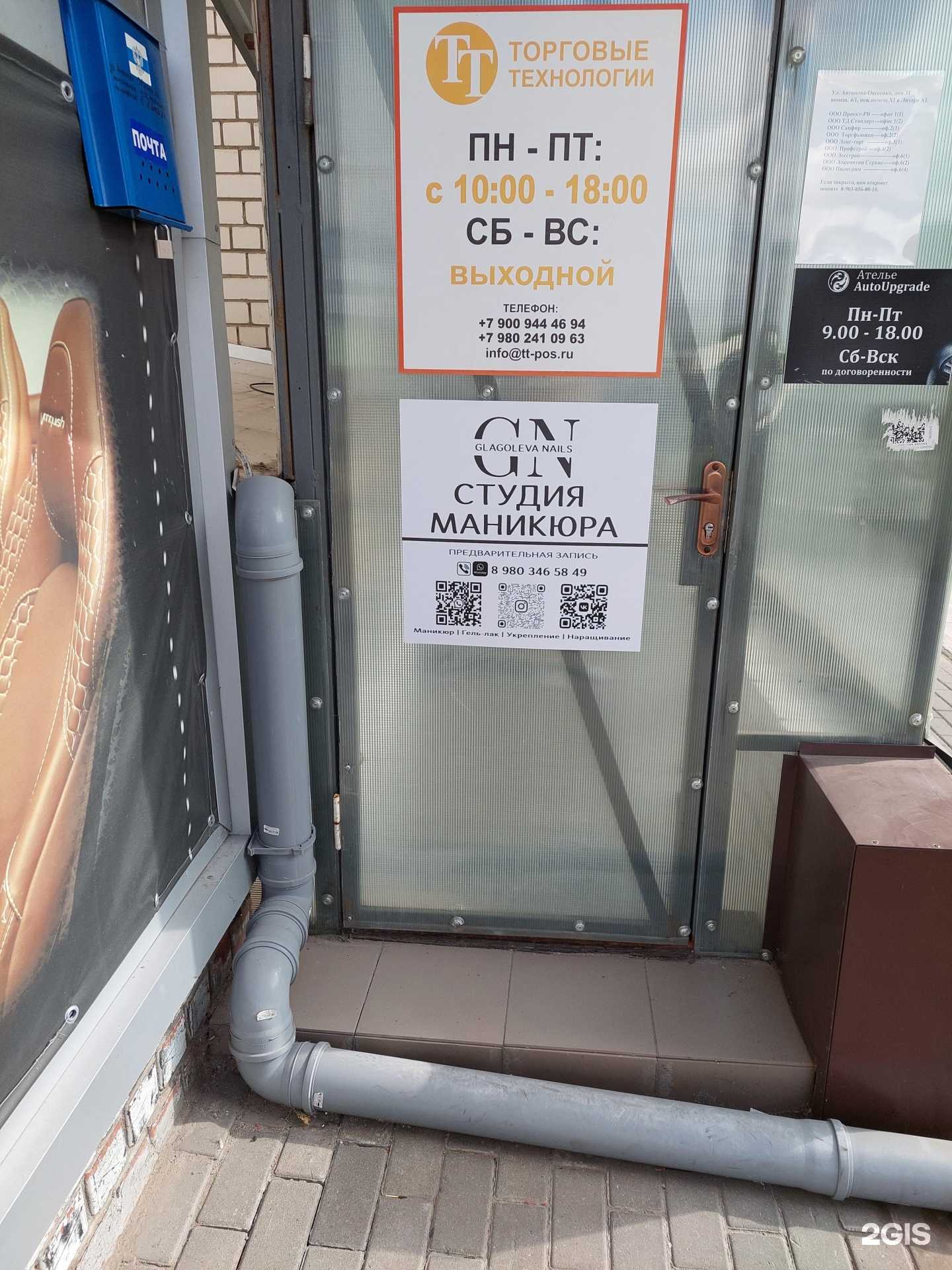 Отзывы на компанию Autoupgrade в Воронеже c фото