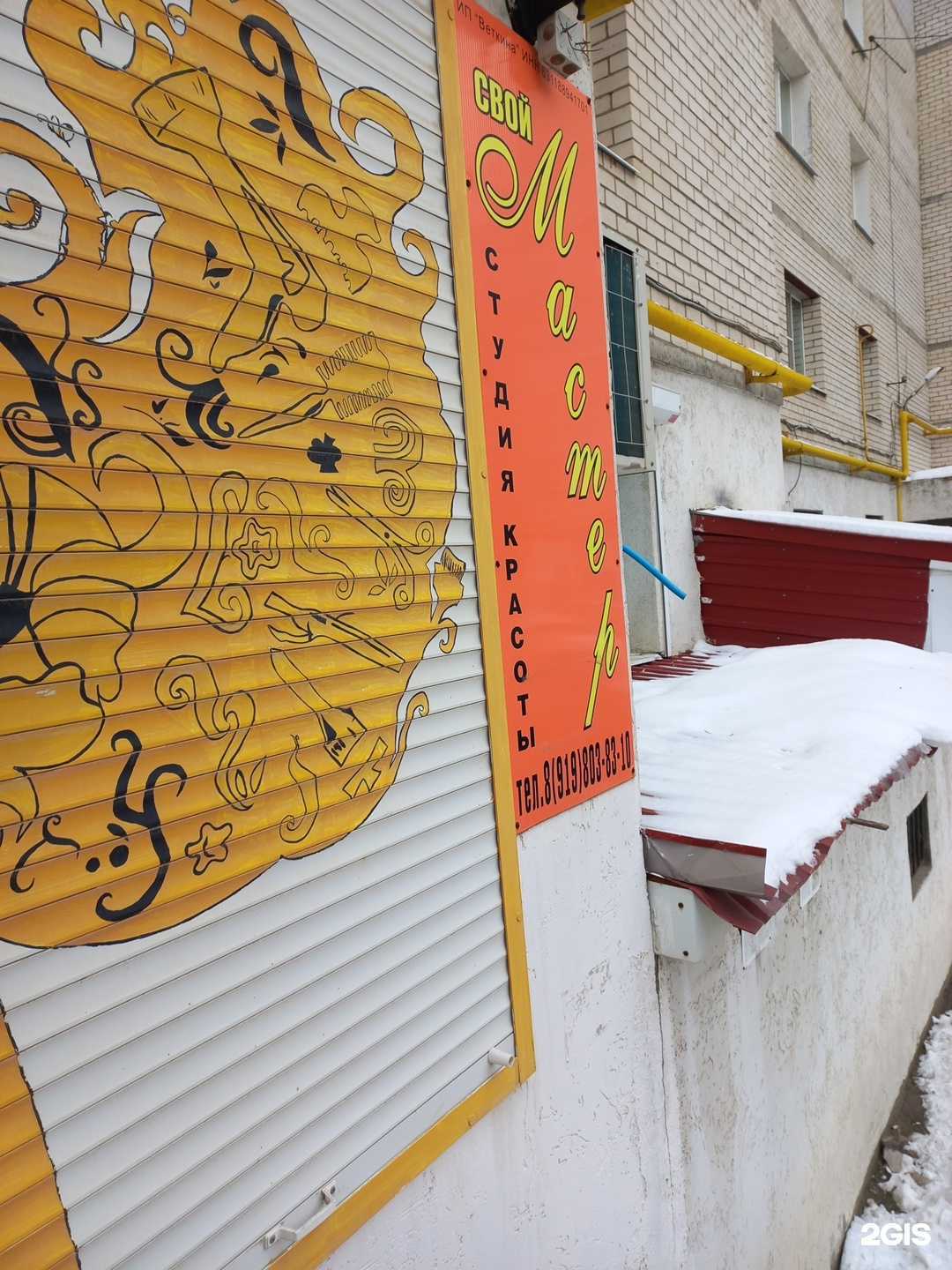 Отзывы на компанию Свой мастер  в Самаре c фото