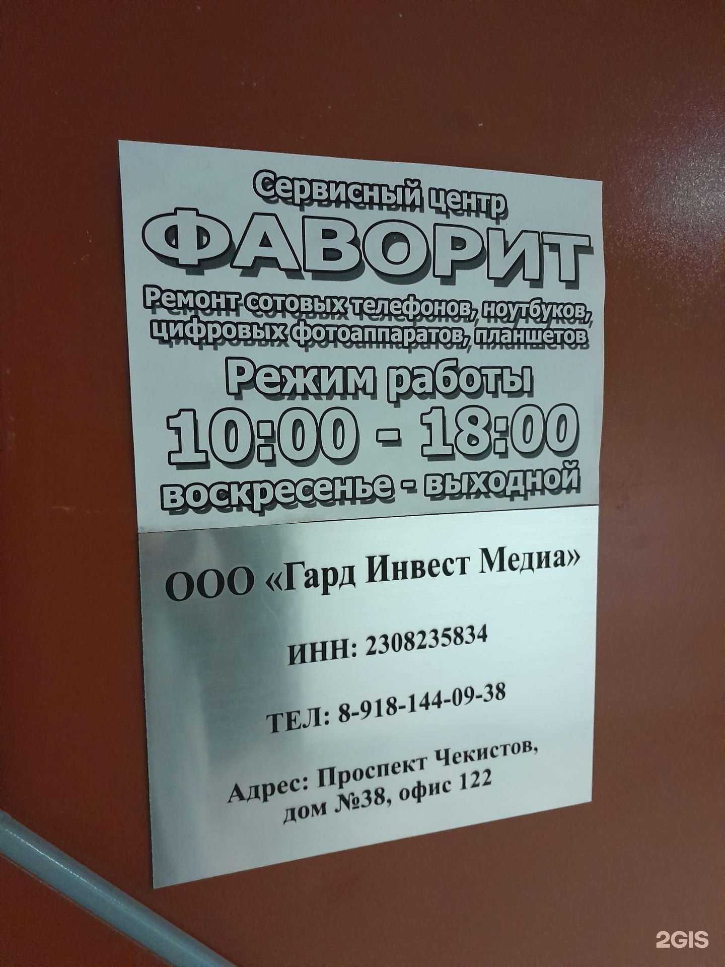 Отзывы на компанию Гард Инвест Медиа в Краснодаре c фото
