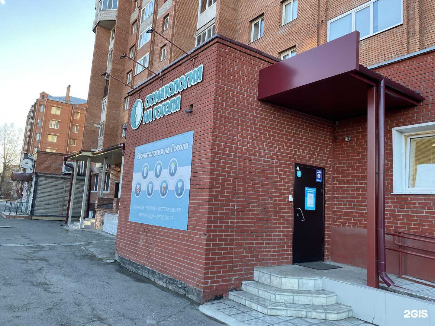 Отзывы на компанию Стоматология на Гоголя в г. Томск c фото