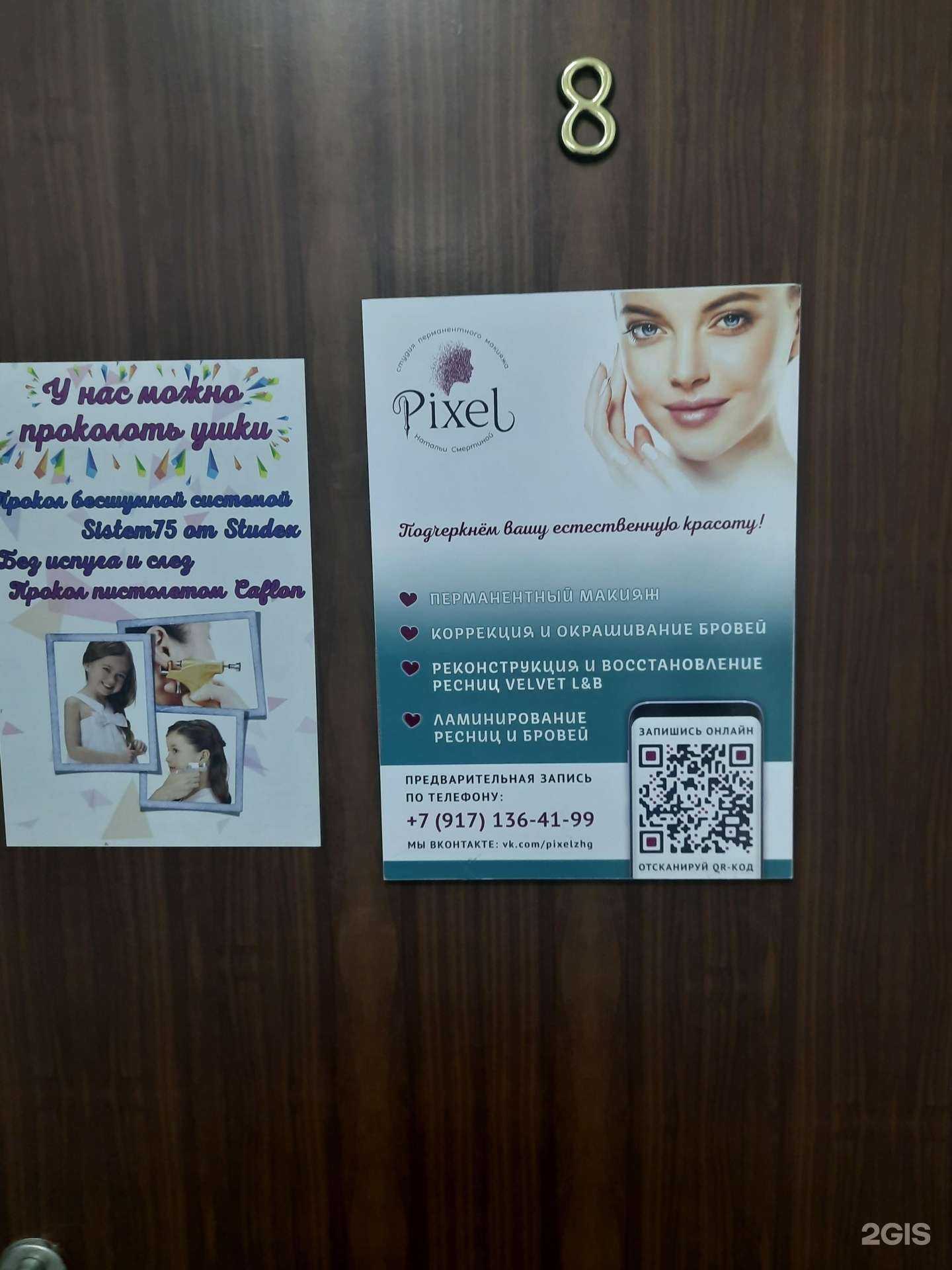 Отзывы на компанию Pixel в г. Жигулевск c фото