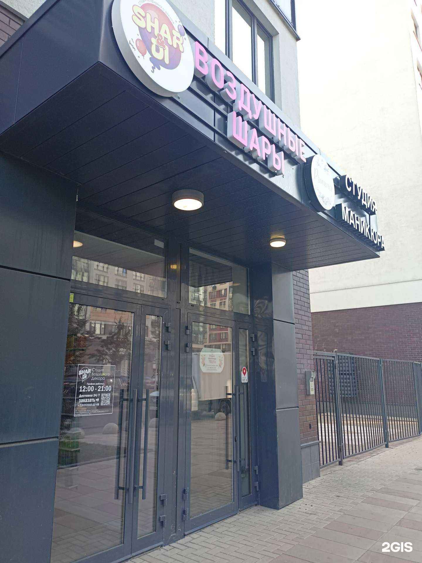 Отзывы на компанию Shar_di в Коммунарке c фото