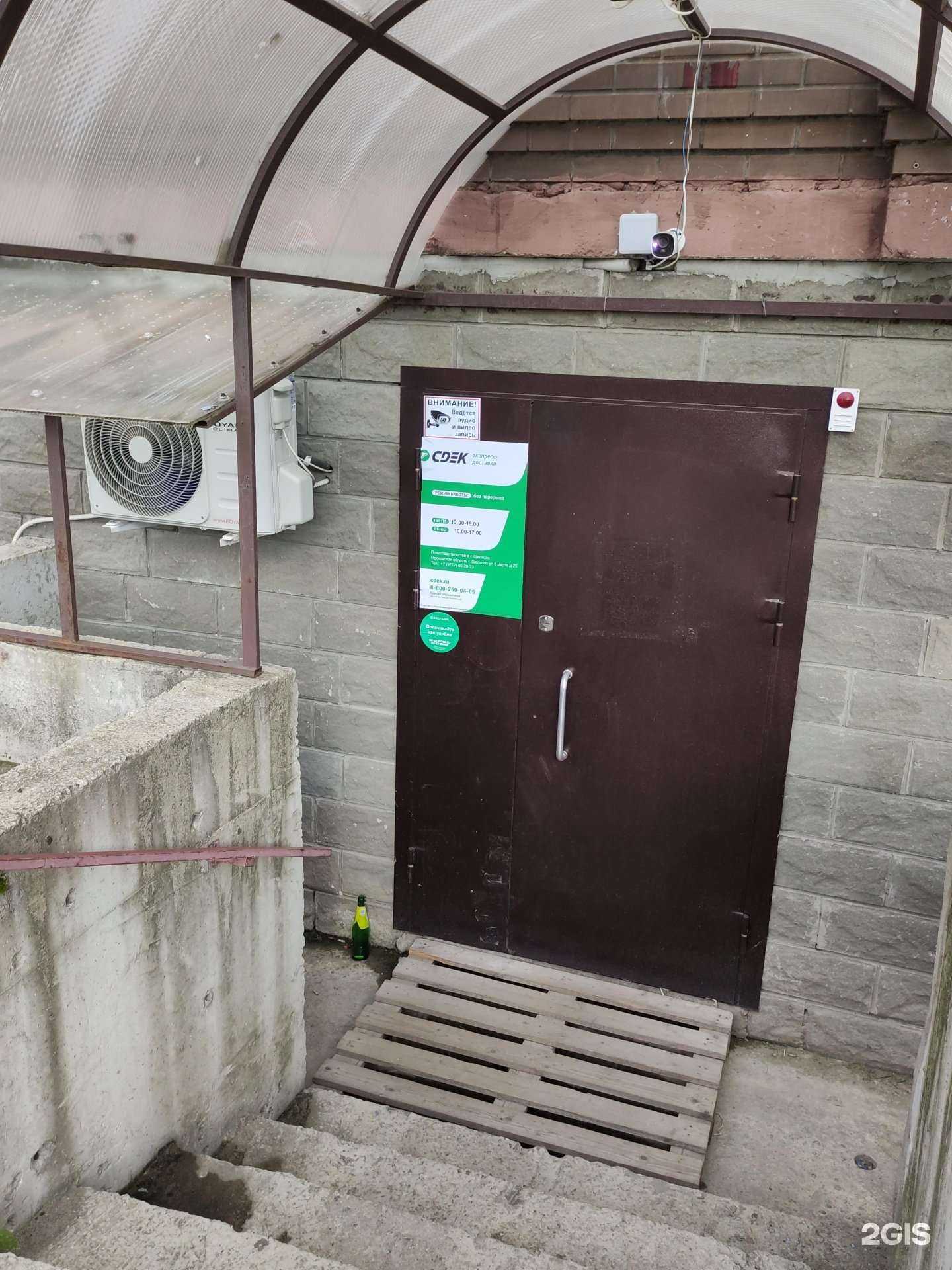 Отзывы на компанию CDEK в Щёлкове c фото