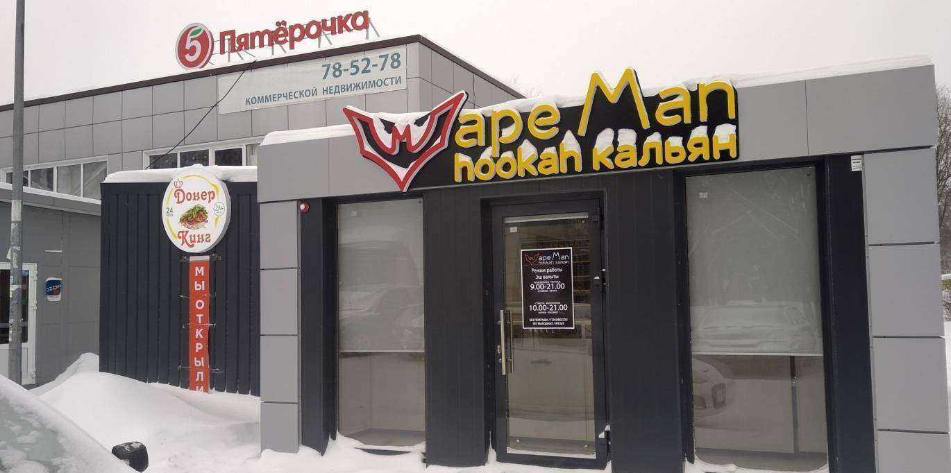 Отзывы на компанию VapeMan в Набережных Челнах c фото