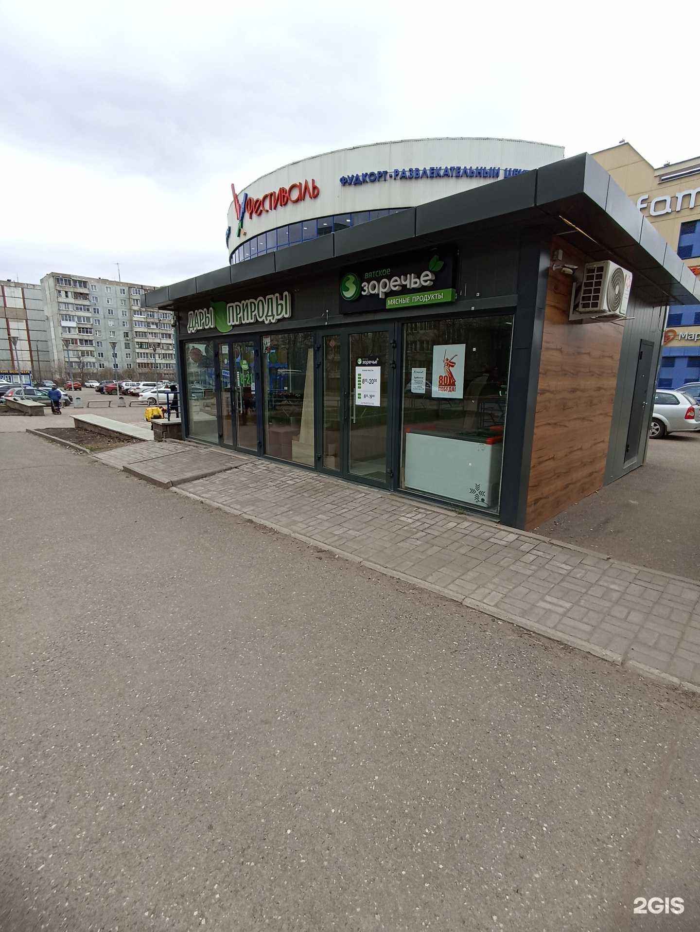 Отзывы на компанию Вятское Заречье в г. Киров c фото