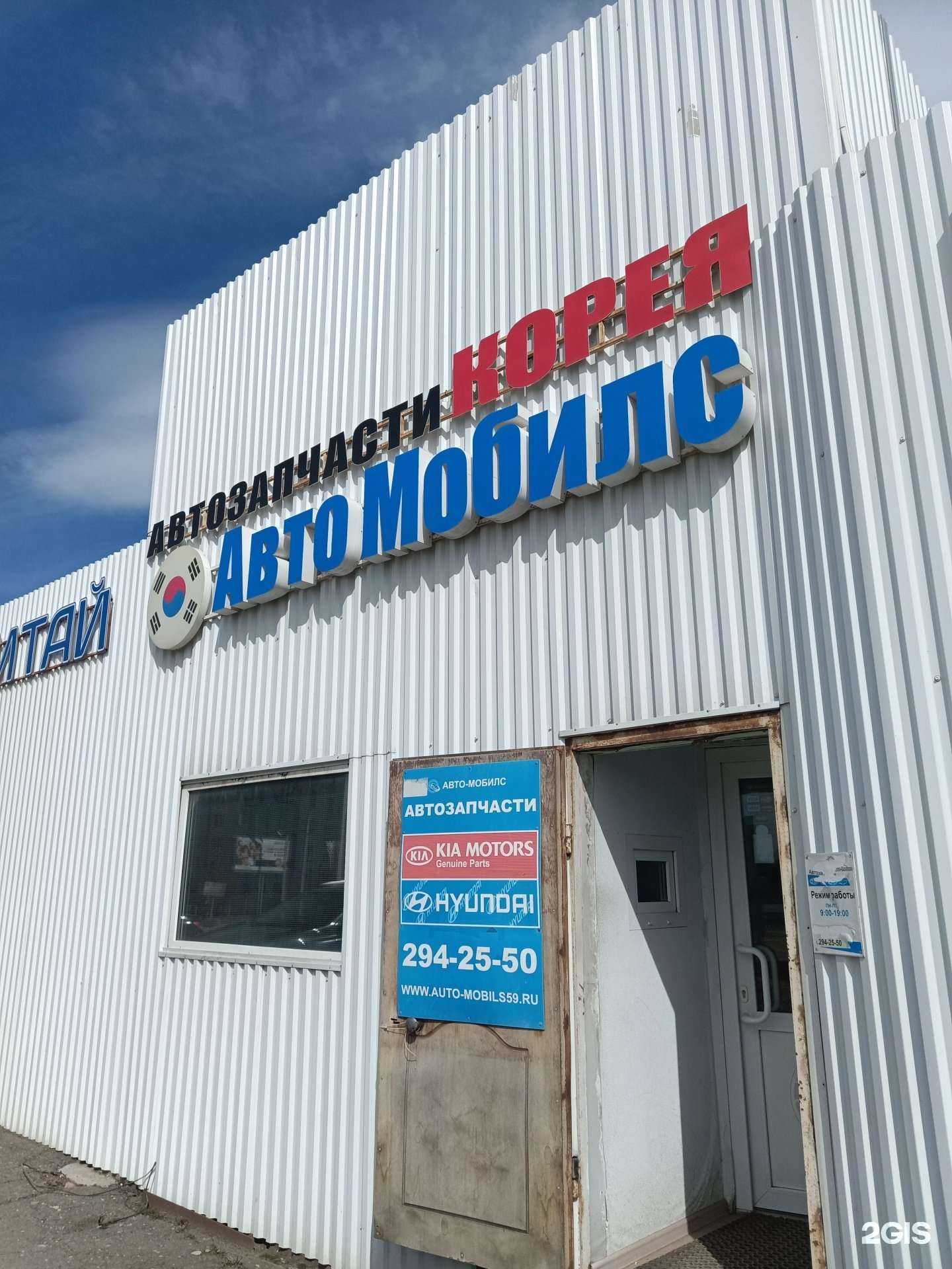 Отзывы на компанию Авто-Мобилс в Перми c фото