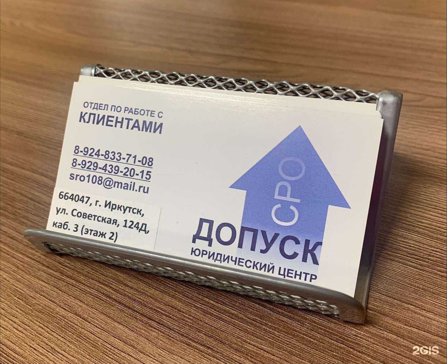 Отзывы на компанию Допуск в Иркутске c фото