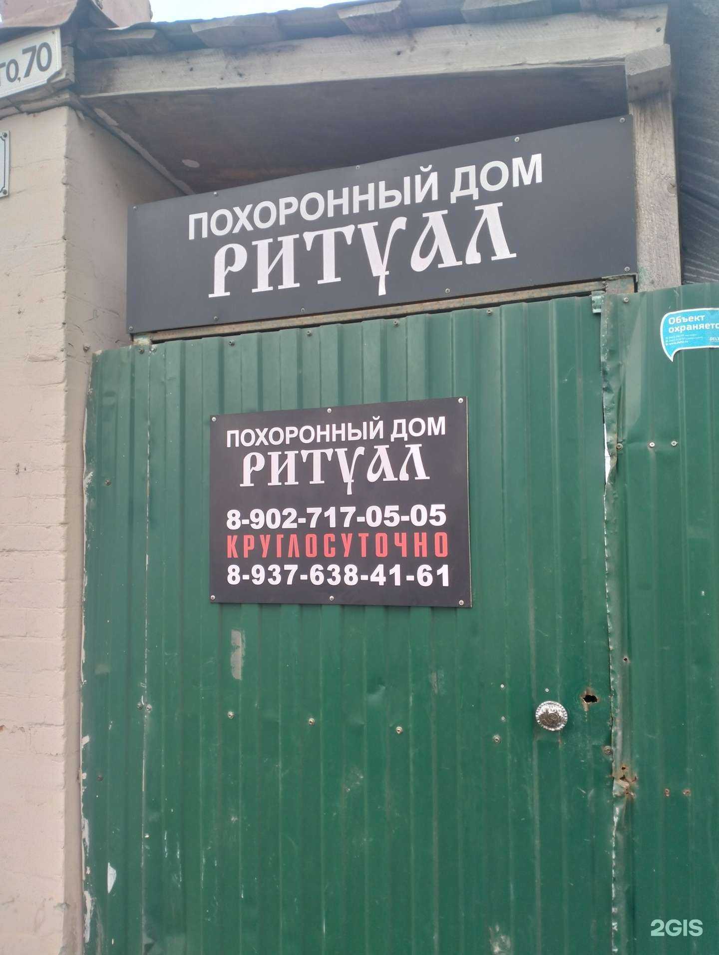 Отзывы на компанию Ритуал в Саратове c фото