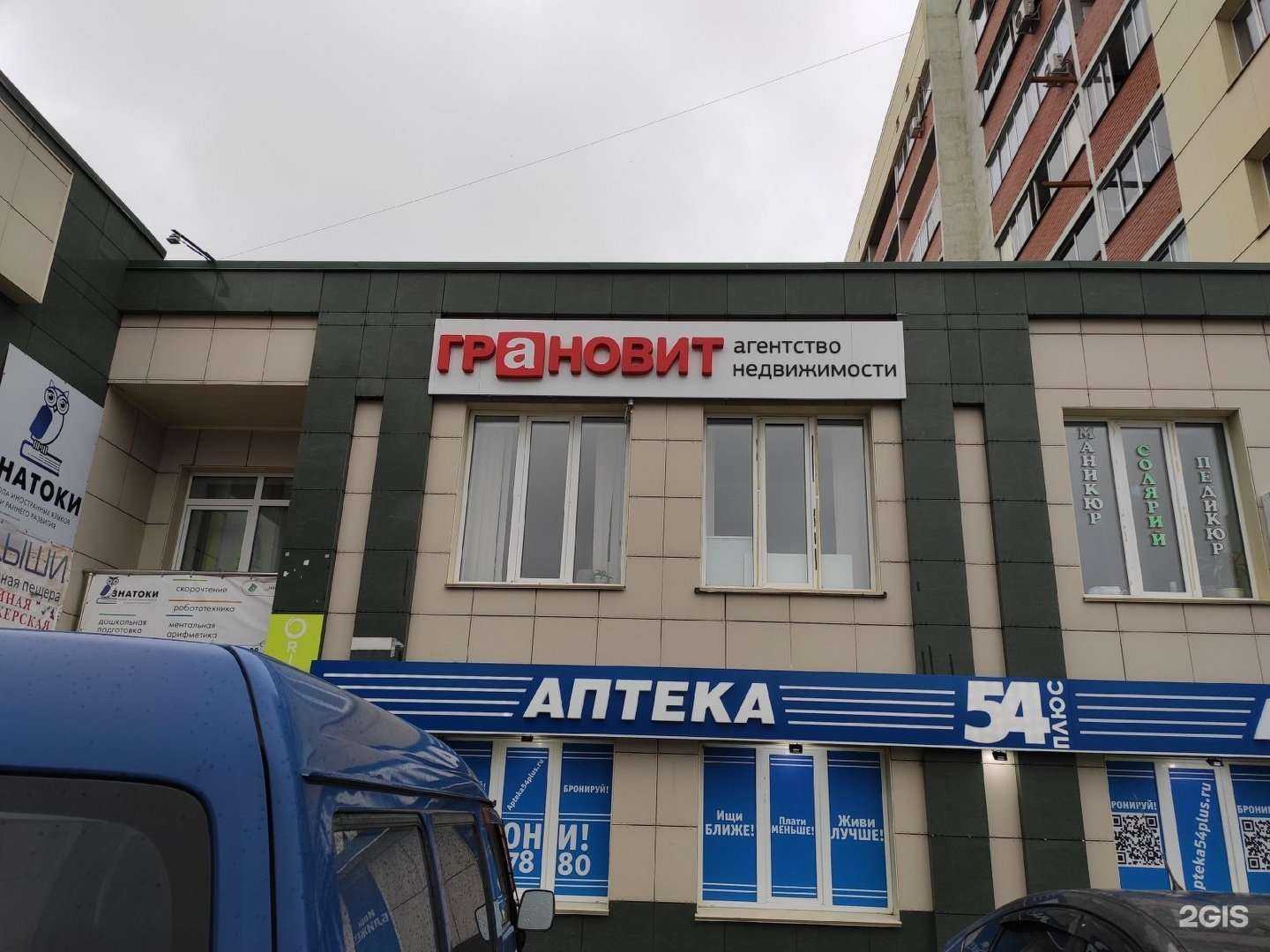 Отзывы на компанию Грановит в Новосибирске c фото - фотография 2 из 2