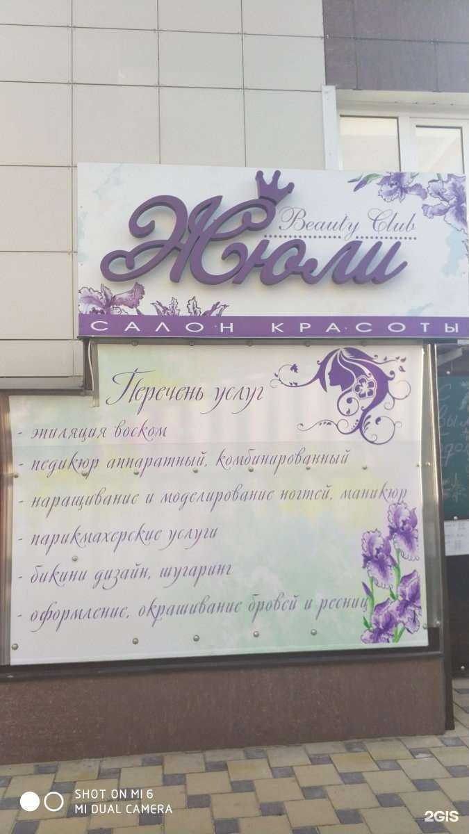 Отзывы на компанию Жюли в г. Анапа c фото