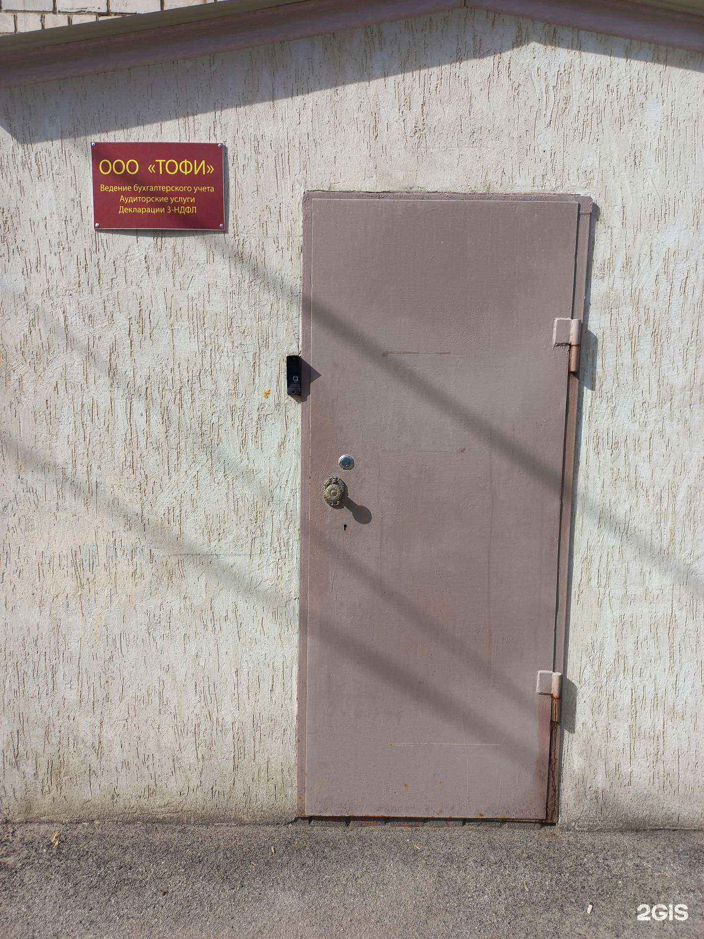 Отзывы на компанию Тофи в г. Тольятти c фото