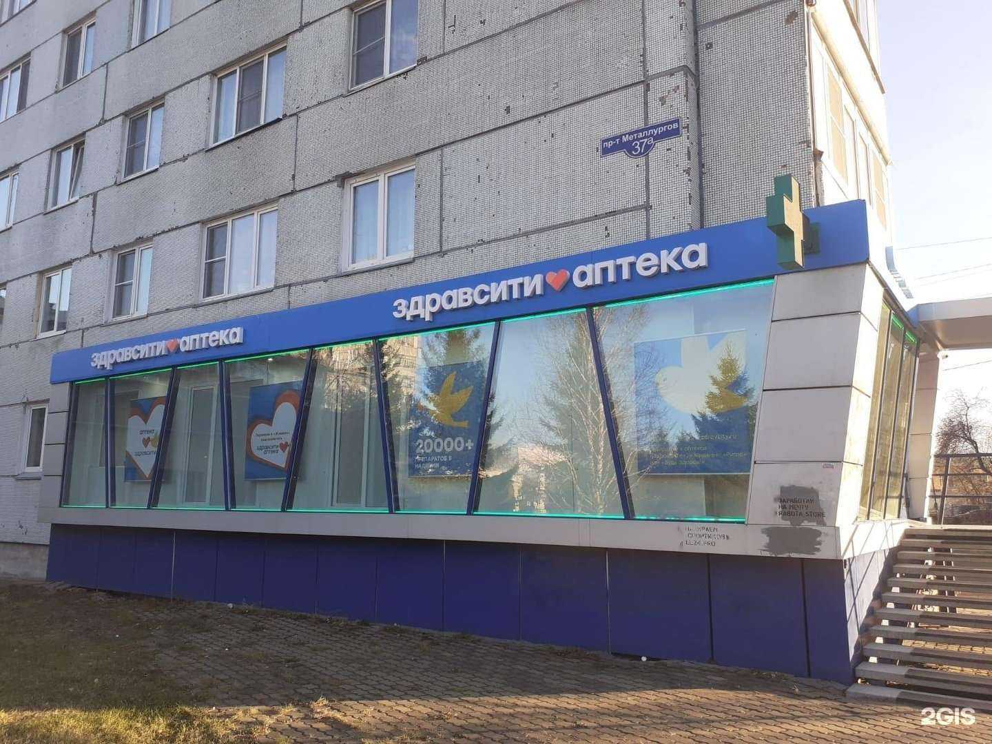 Отзывы на компанию Здравсити в Красноярске c фото