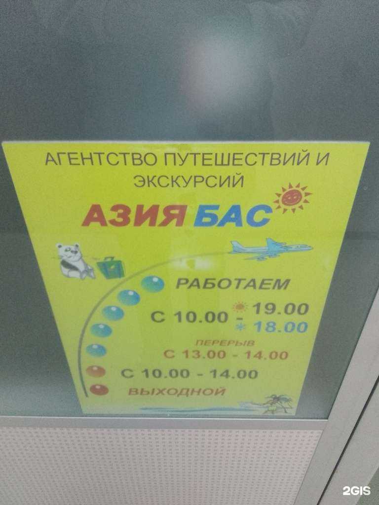Отзывы на компанию Азия Бас 27 в г. Хабаровск c фото