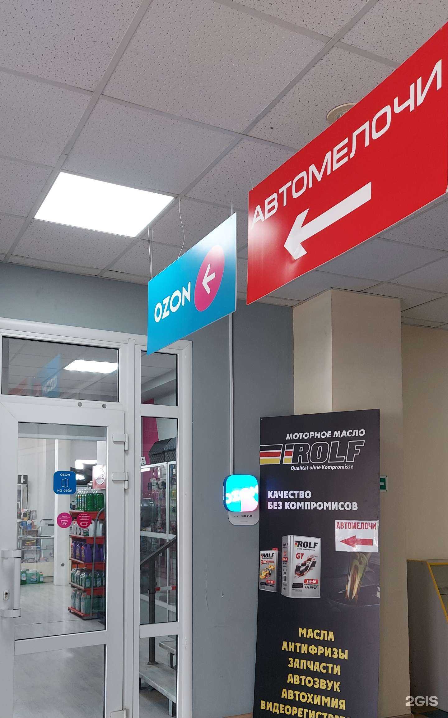 Отзывы на компанию Автомелочи в Ставрополе c фото