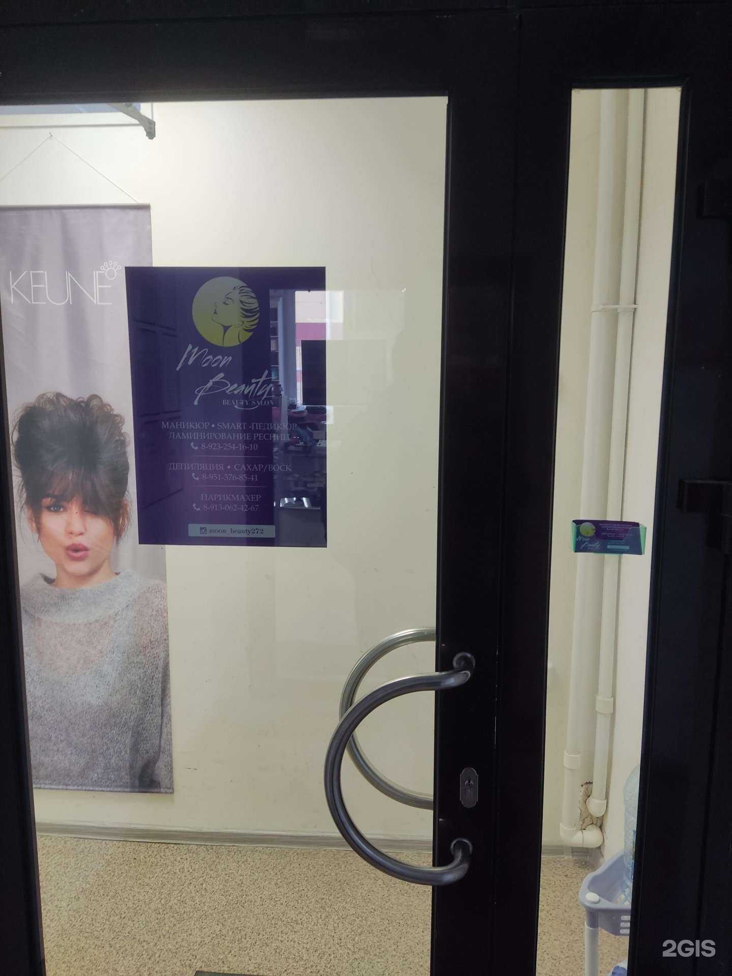 Отзывы на компанию Moon beauty в Искитиме c фото