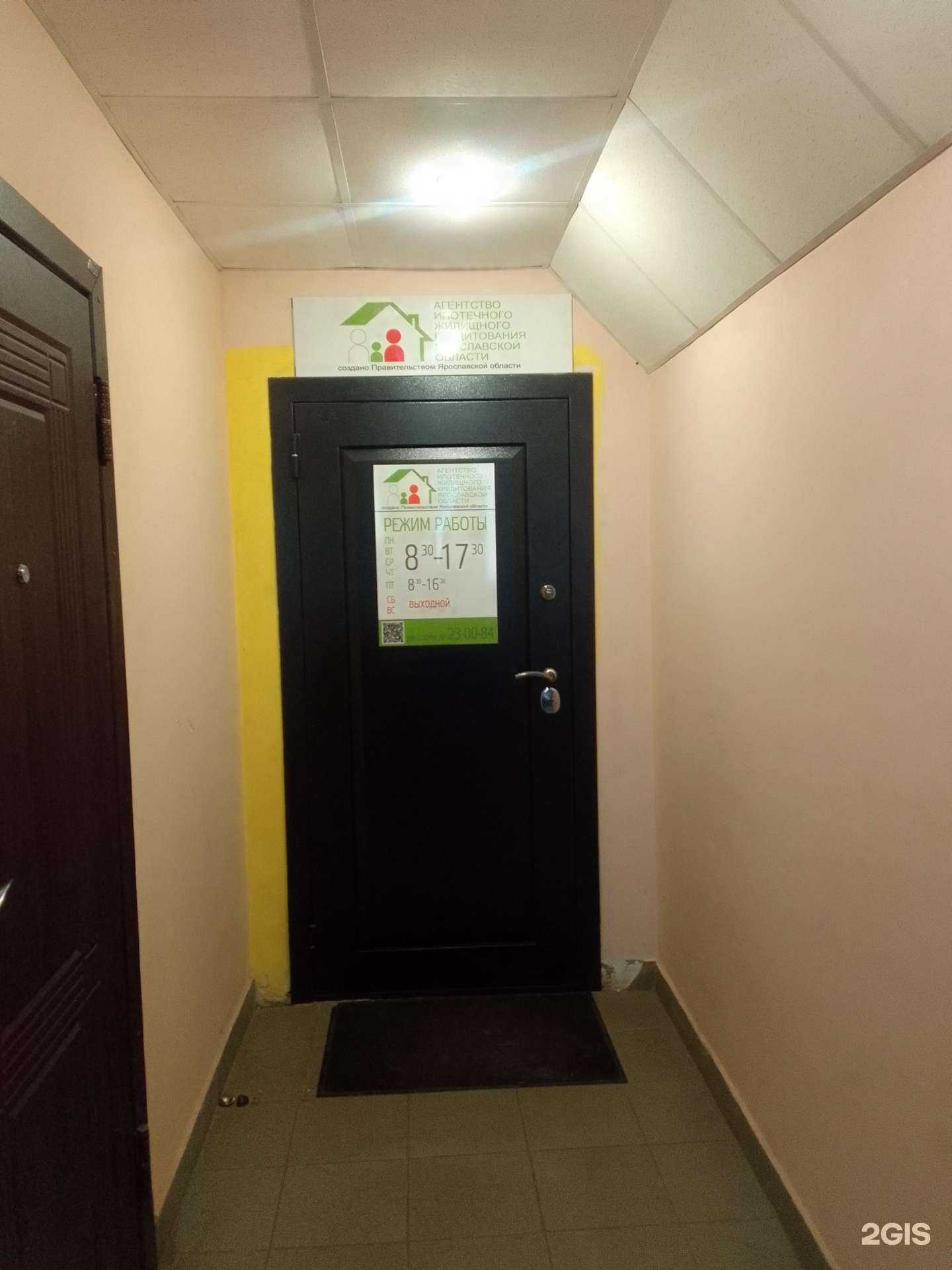 Отзывы на компанию Агентство ипотечного жилищного кредитования Ярославской области в Ярославле c фото