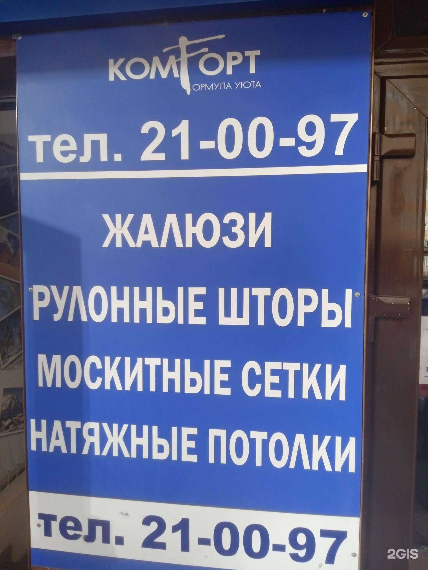 Отзывы на компанию Комфорт в Ставрополе c фото