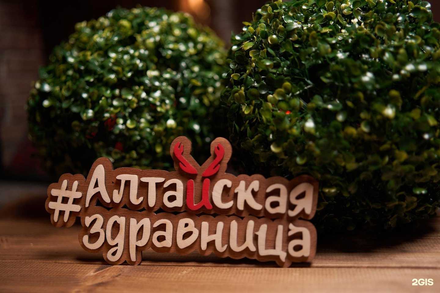 Отзывы на компанию Алтайская Здравница в Петропавловске-Камчатском c фото