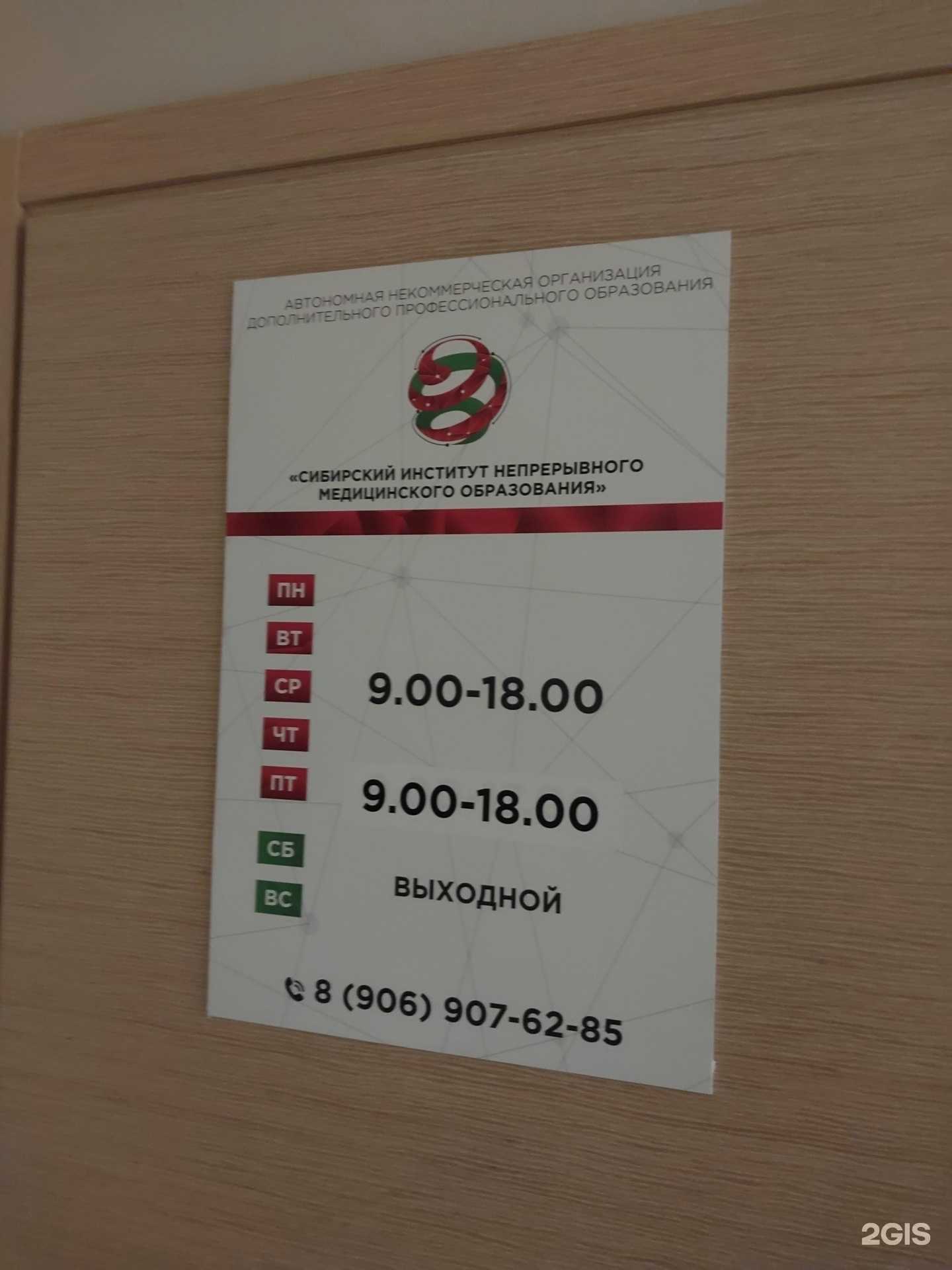 Отзывы на компанию Сибирский институт непрерывного медицинского образования в г. Тольятти c фото