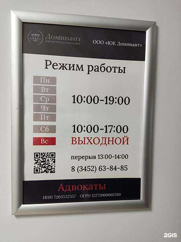 Отзывы на компанию Доминант в Тюмени c фото