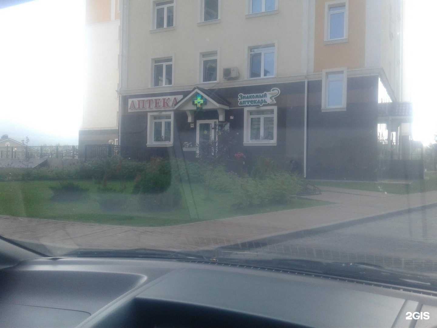 Отзывы на компанию Знакомый аптекарь в г. Красноярск c фото