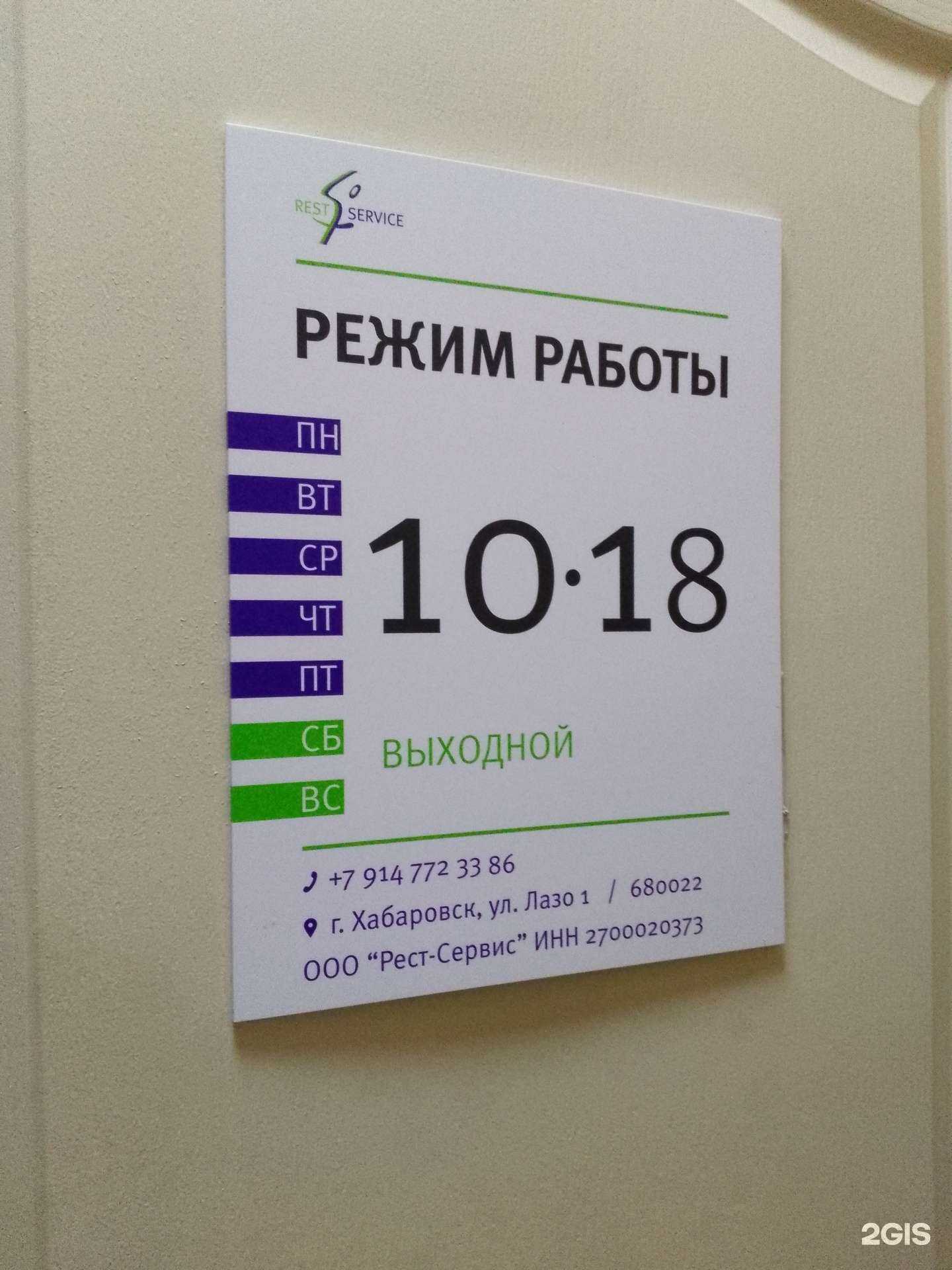 Отзывы на компанию Рест-сервис в Хабаровске c фото