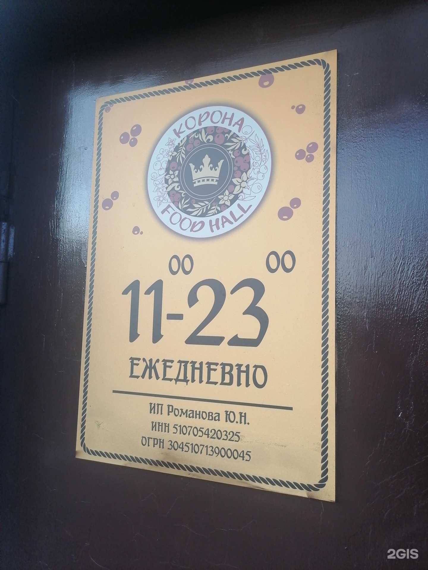 Отзывы на компанию Корона в г. Мончегорск c фото