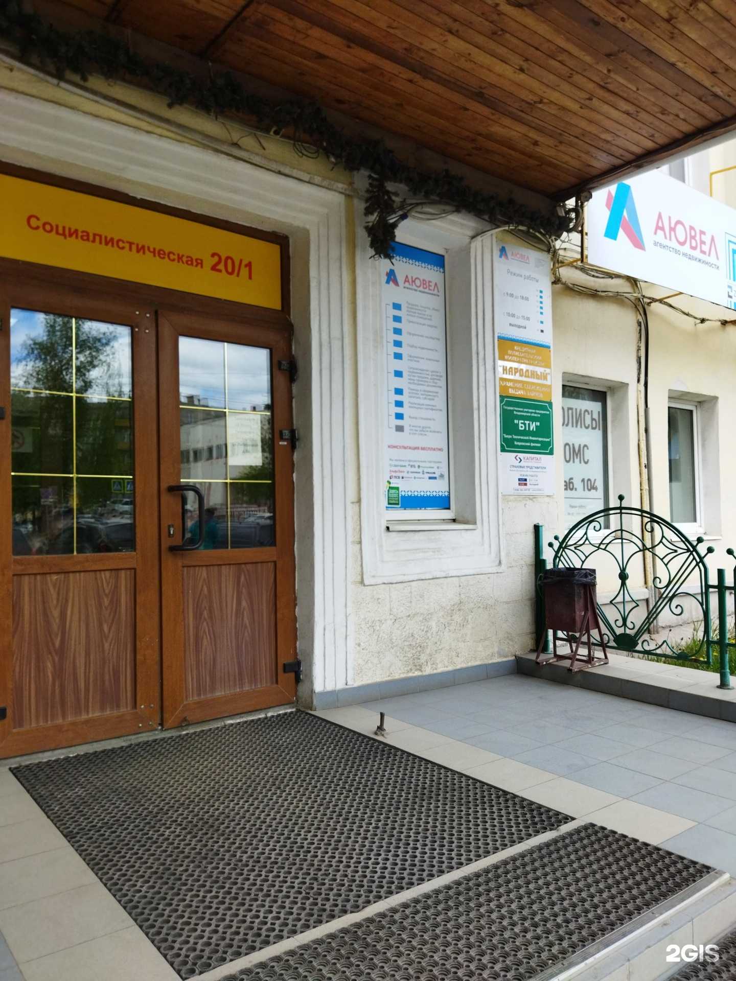 Отзывы на компанию Аювел Недвижимость в Коврове c фото