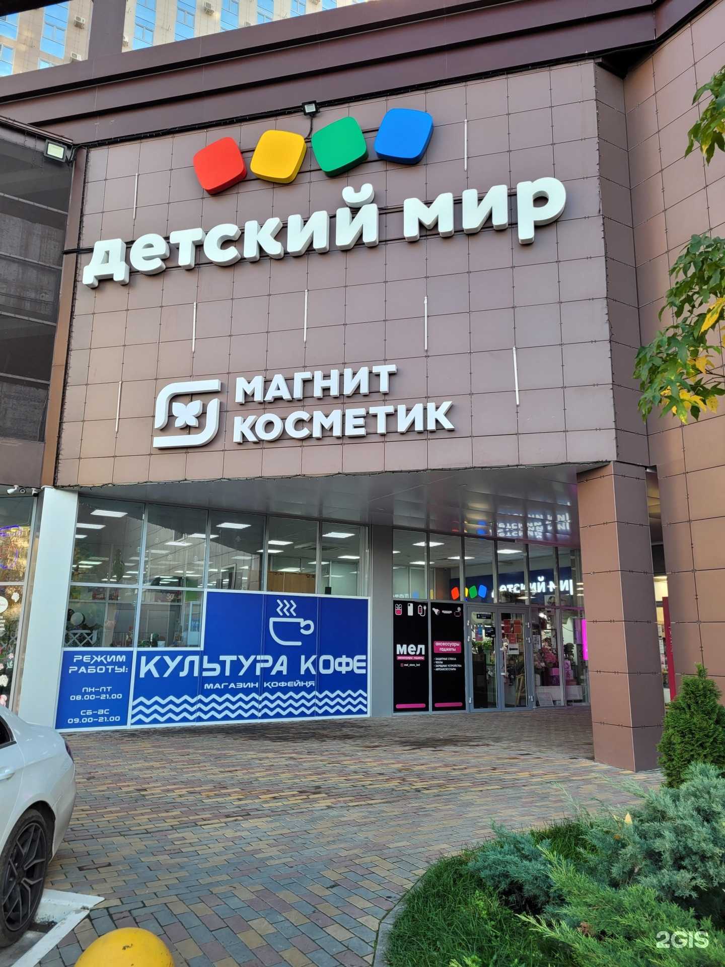 Отзывы на компанию Магнит Косметик в г. Краснодар c фото