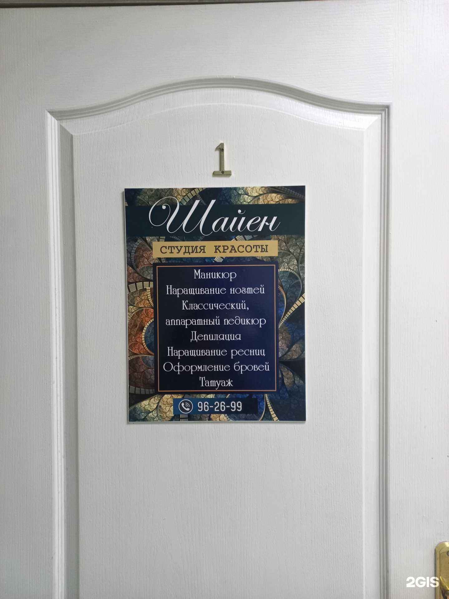 Отзывы на компанию Шайен  в Иркутске c фото