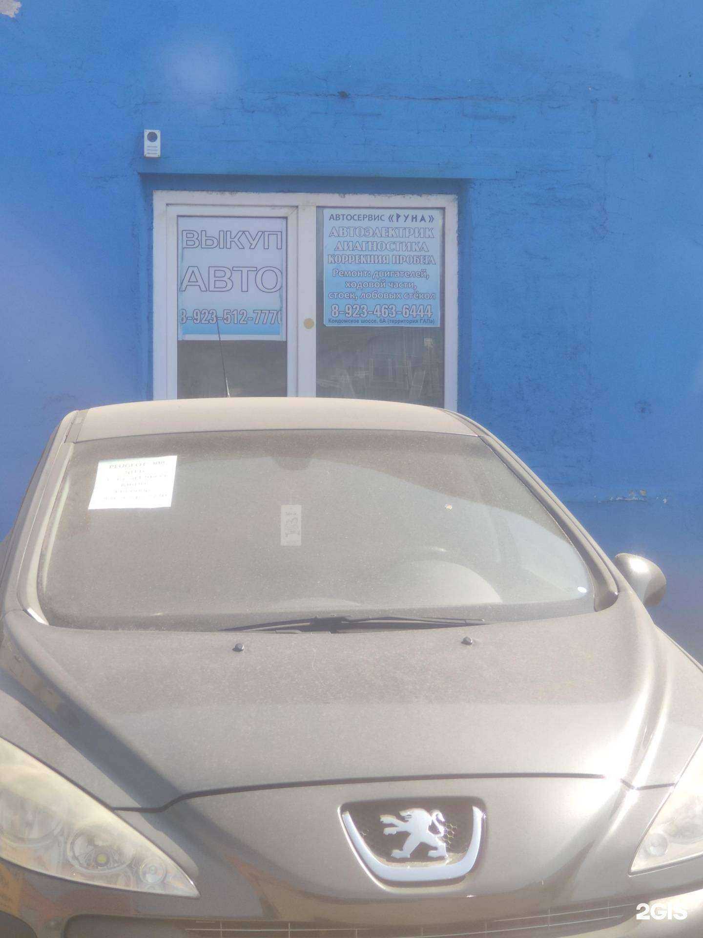 Отзывы на компанию Руна в г. Новокузнецк c фото