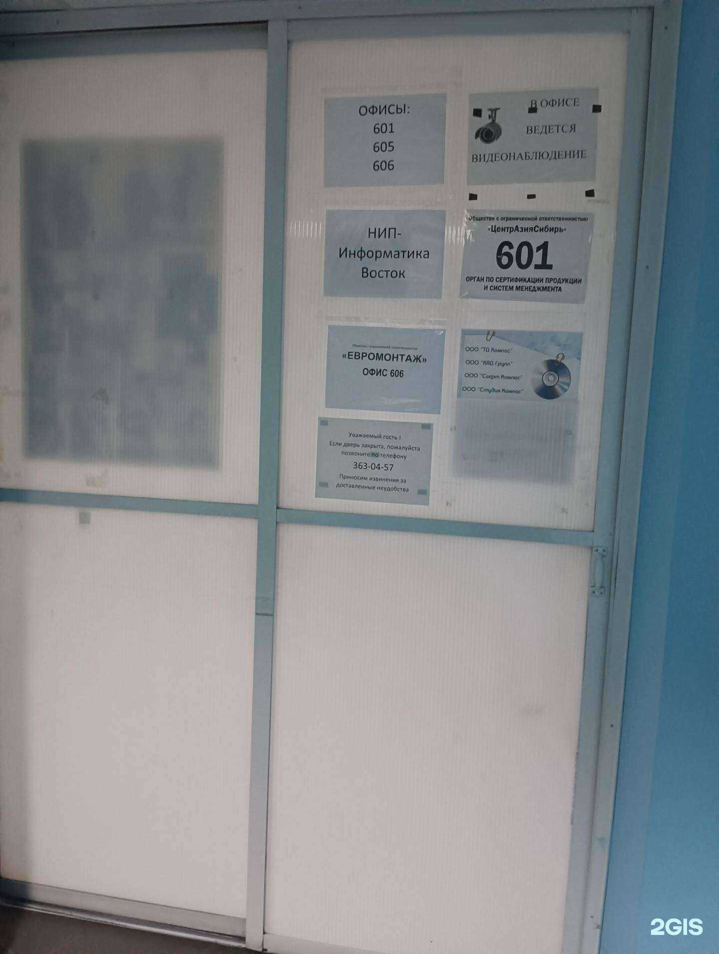 Отзывы на компанию Кад групп в Новосибирске c фото