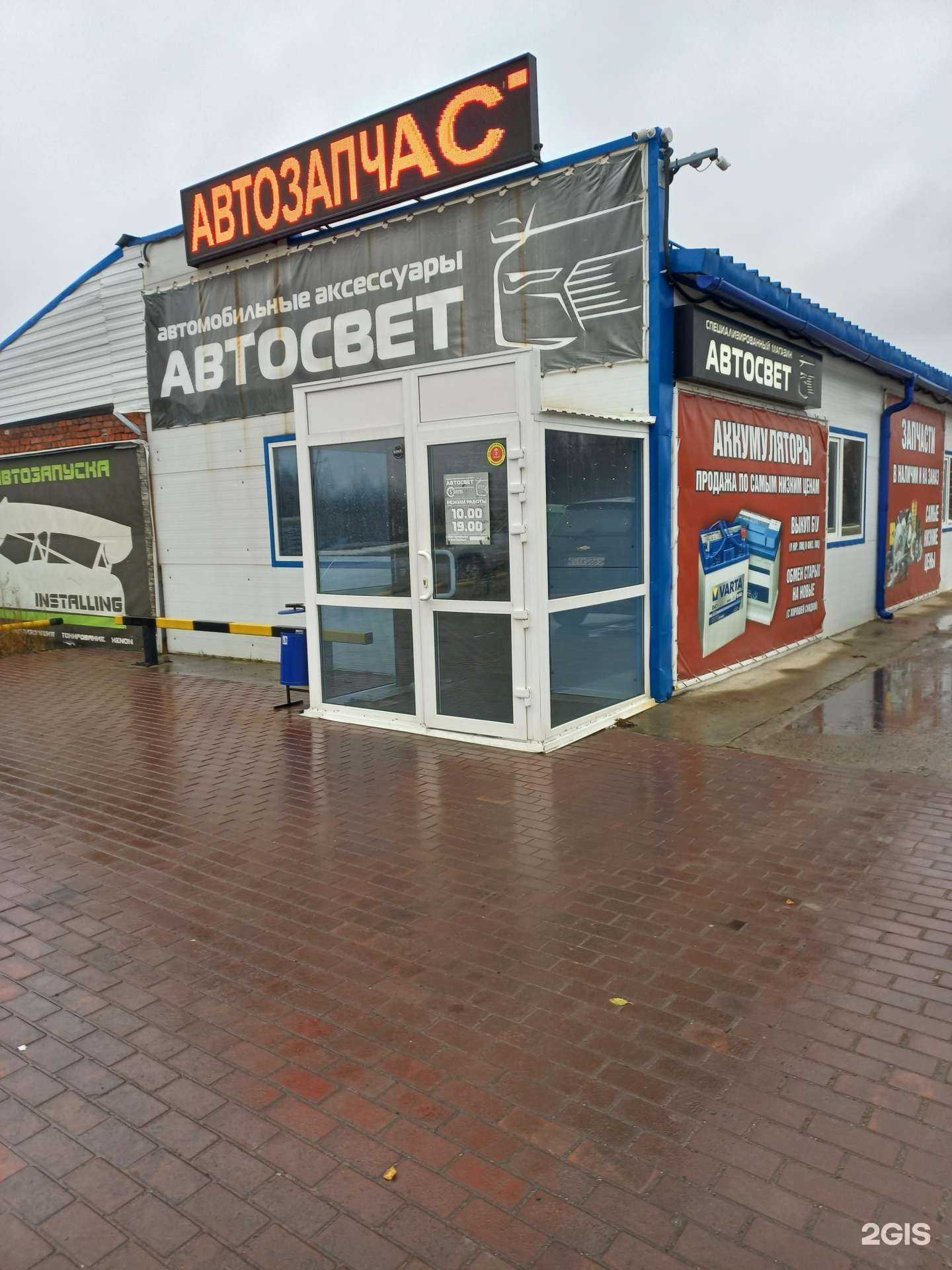 Отзывы на компанию Автосвет в г. Стрежевой c фото