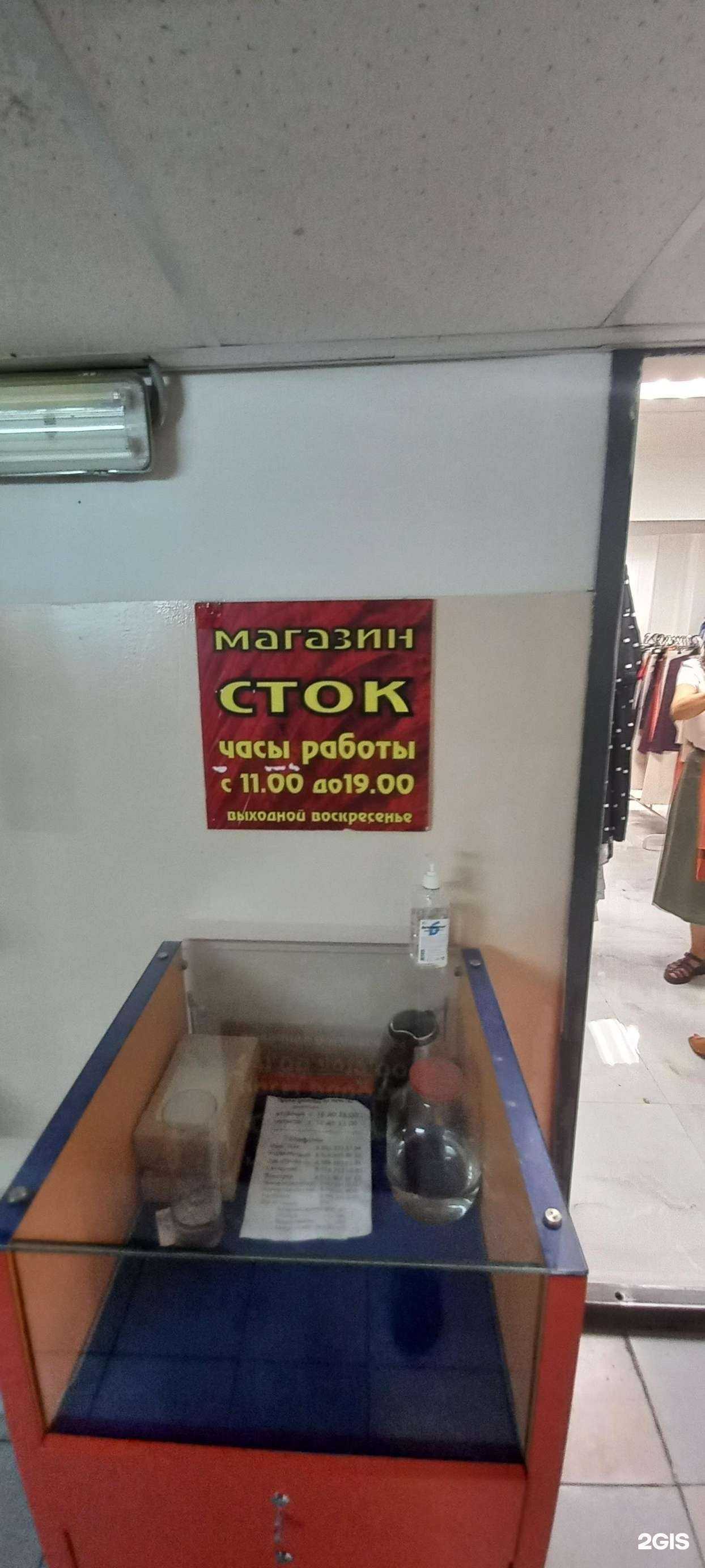 Отзывы на компанию Сток в г. Краснодар c фото
