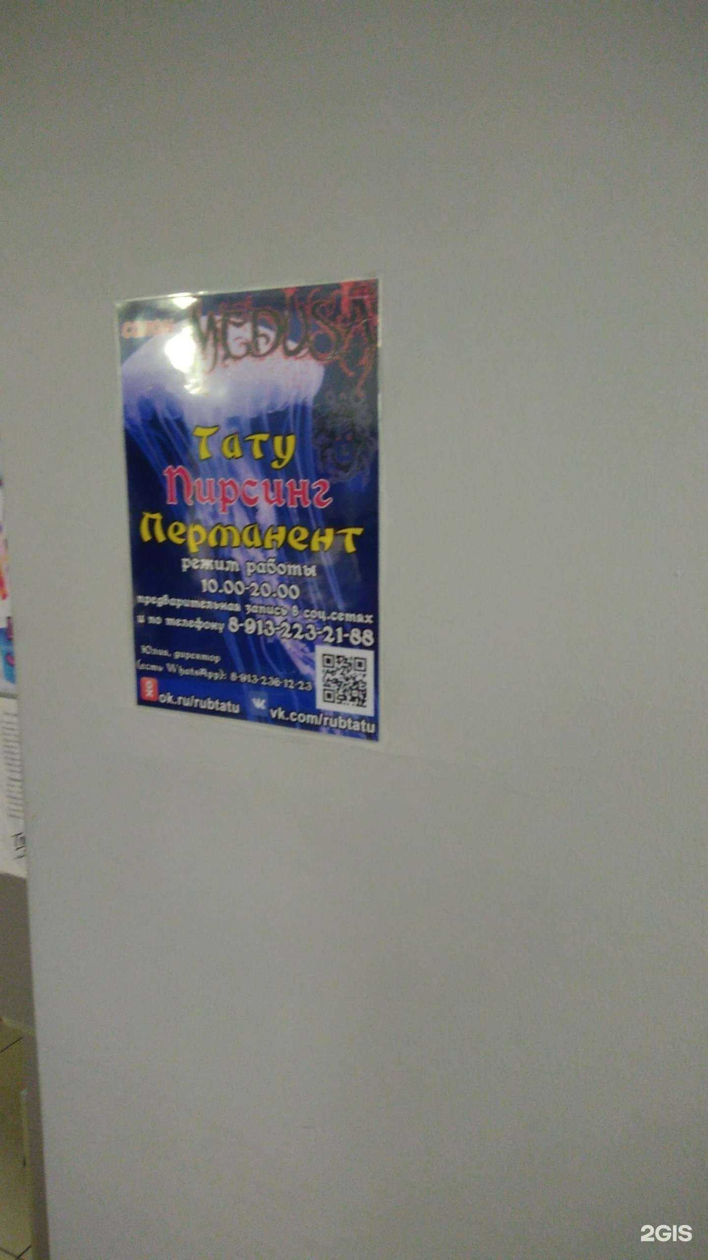 Отзывы на компанию Медуза в г. Рубцовск c фото