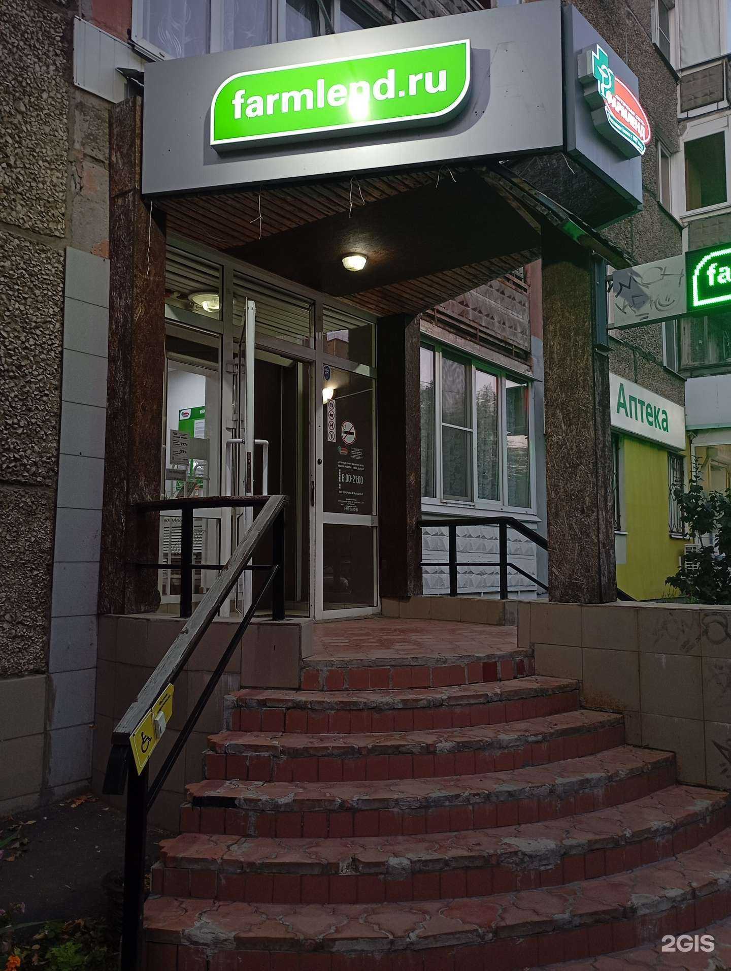 Отзывы на компанию Фармленд в г. Ижевск c фото