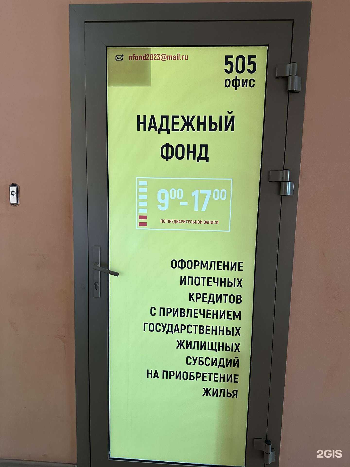 Отзывы на компанию Надежный фонд в г. Улан-Удэ c фото