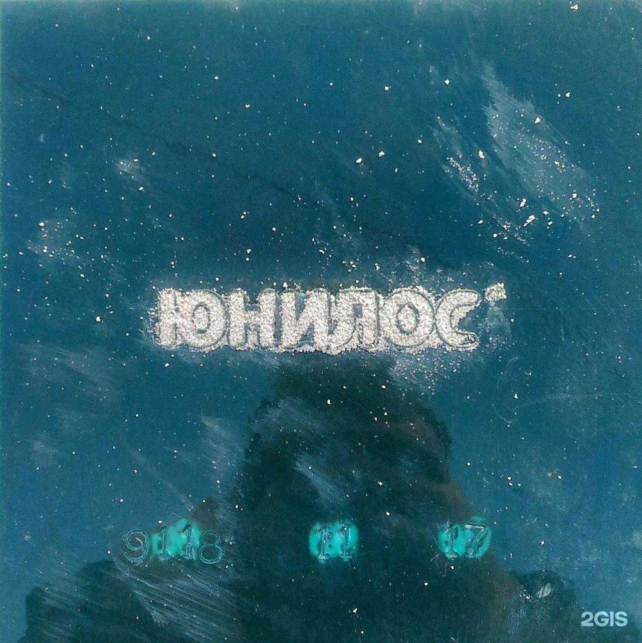 Отзывы на компанию Чистый Дон в Ростове-на-Дону c фото