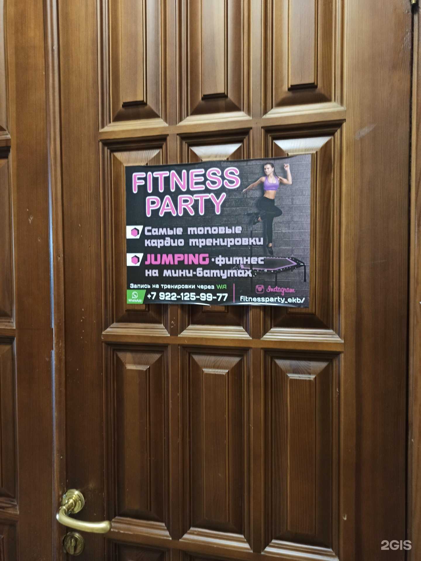 Отзывы на компанию Fitness party в Екатеринбурге c фото