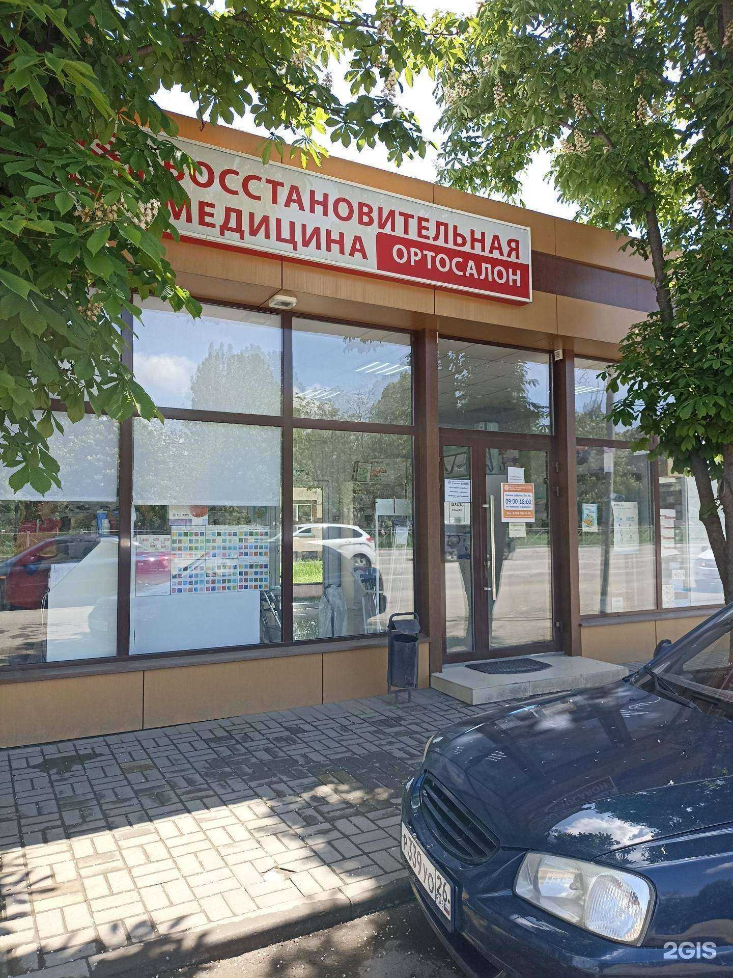 Отзывы на компанию Восстановительная медицина в Георгиевске c фото