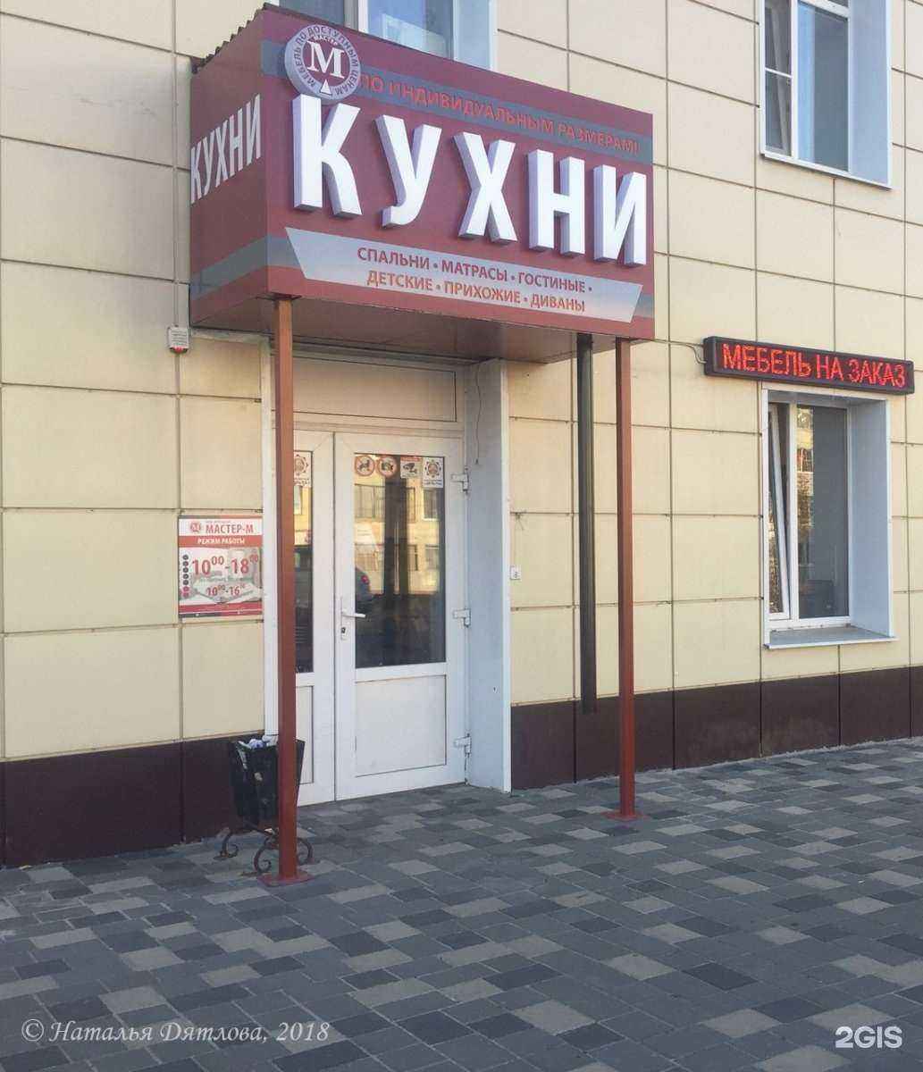 Отзывы на компанию Мастер-М в г. Липецк c фото