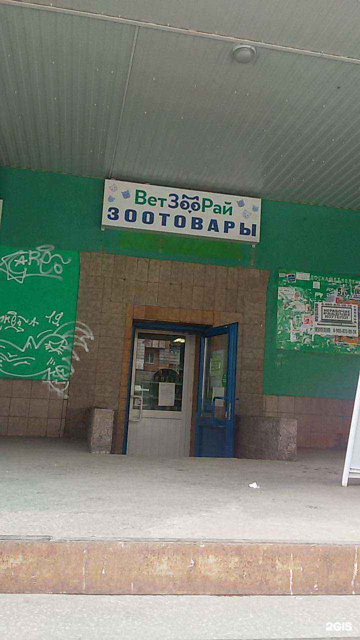 Отзывы на компанию ВетЗооРай в г. Архангельск c фото