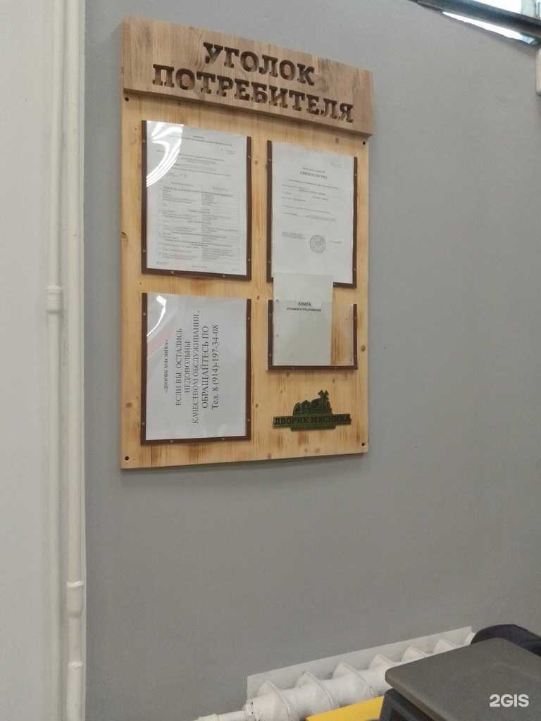 Отзывы на компанию Дворик мясника в Хабаровске c фото