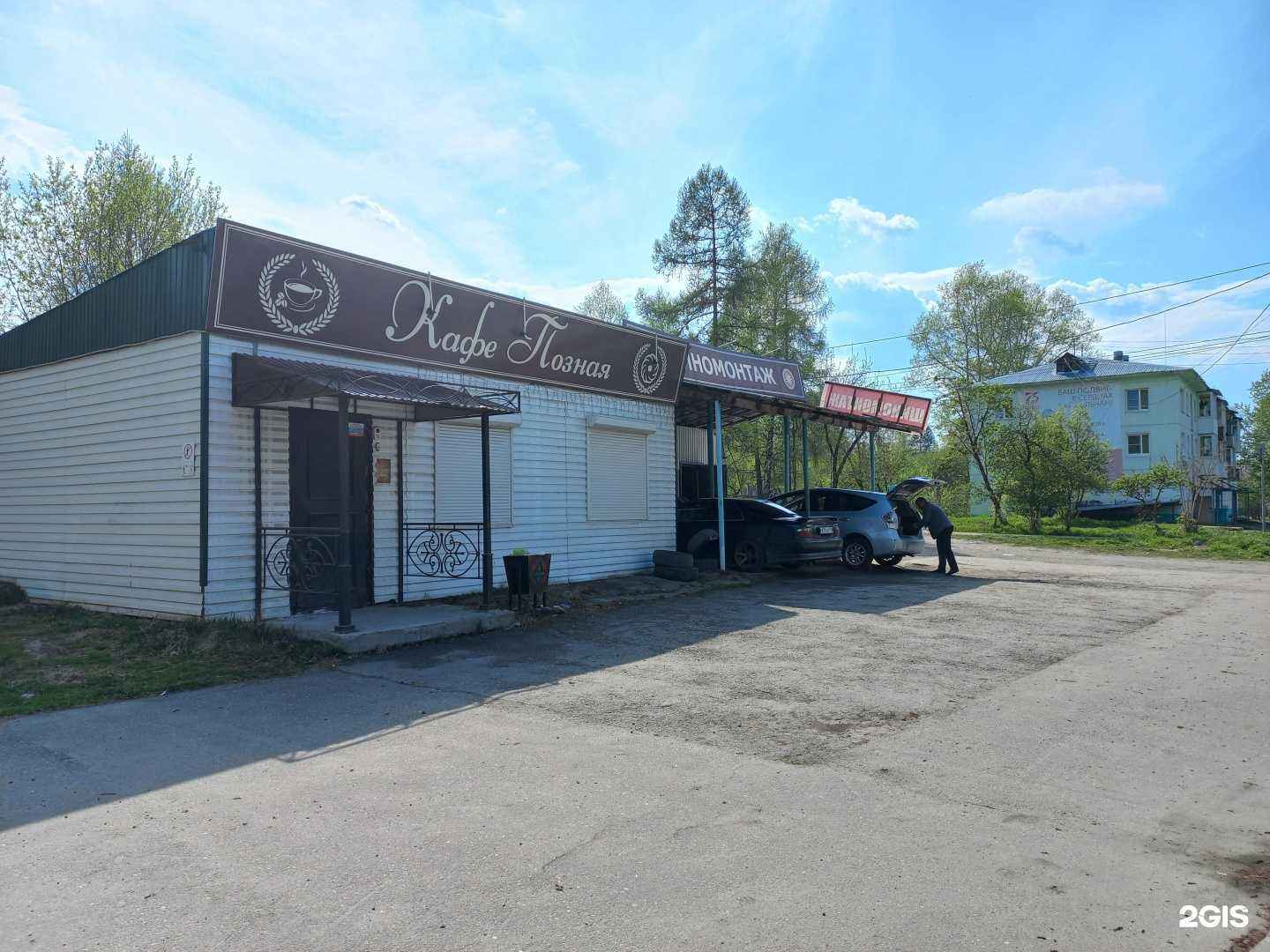 Отзывы на компанию Позная в Байкальске c фото - фотография 2 из 2