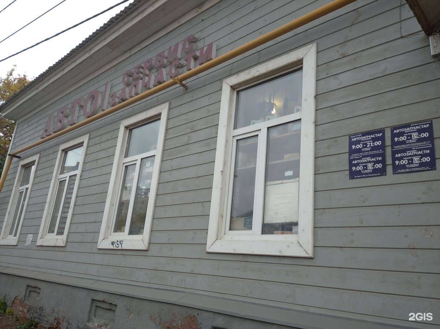 Отзывы на компанию Магазин автотоваров в Уфе c фото