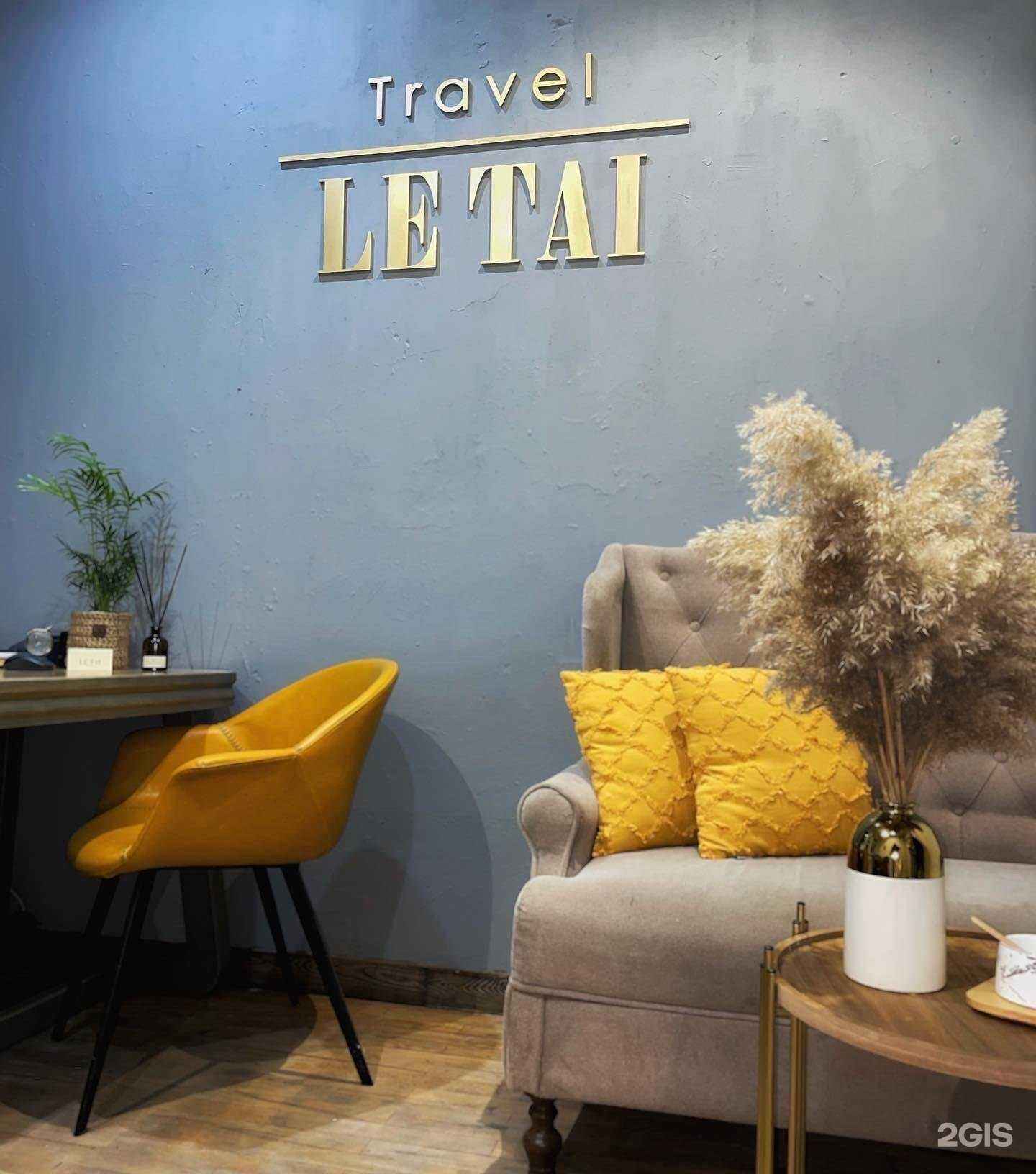 Отзывы на компанию Le Tai в г. Ростов-на-Дону c фото