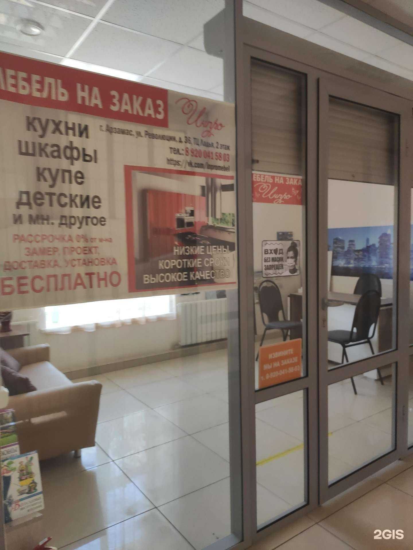 Отзывы на компанию Инпро в Арзамасе c фото